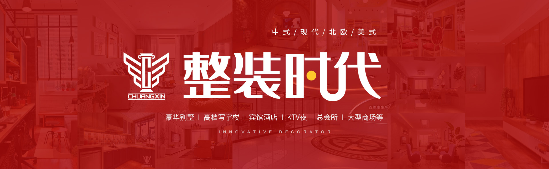 安阳创新装饰有限公司